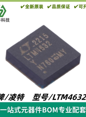 LTM4632EY 丝印LTM4632Y 降压型 μModule 稳压器 BGA25 质量保证
