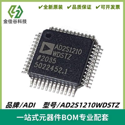 AD2S1210WDSTZ R/D转换器，内置参考振荡器 封装LQFP-48 质量保证