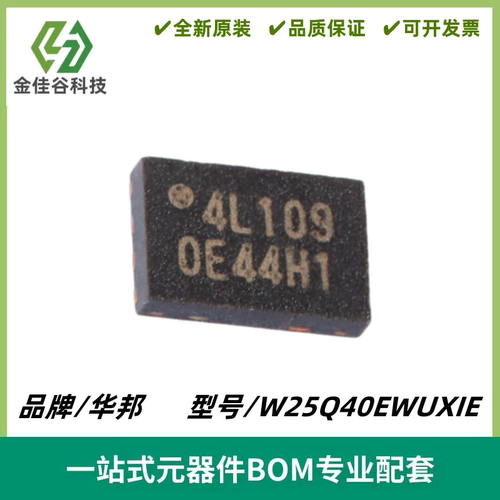 W25Q40EWUXIE 封装USON-8 1.8V 4M-bit串行闪存IC芯片 全新进口