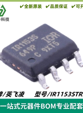 全新原装正品 IR1153S IR1153STRPBF SOP-8 电桥驱动芯片IC 贴片