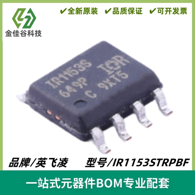 全新原装正品 IR1153S IR1153STRPBF SOP-8 电桥驱动芯片IC 贴片