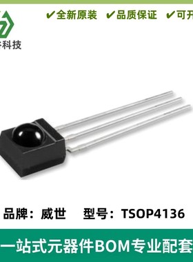 TSOP4136 红外接收模块 接收头 频率36kHz 质量保证 全新