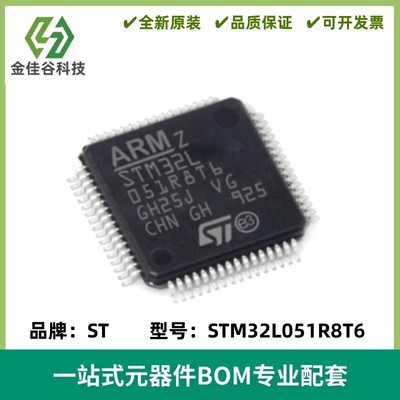 STM32L051R8T6 LQFP-64 32位微控制器MCU ARM单片机芯片 质量保证