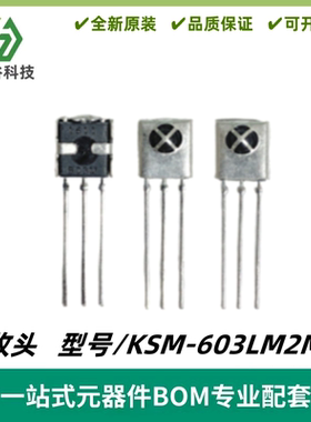 KSM-603LM2M-2红外线接收头940nm 感应距离7-10m光电管KODENSHI
