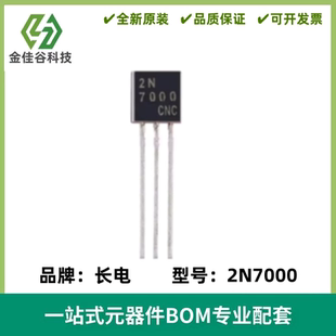 原装 2N7000 正品 N沟道 60V MOSFET场效应管 20只 200mA