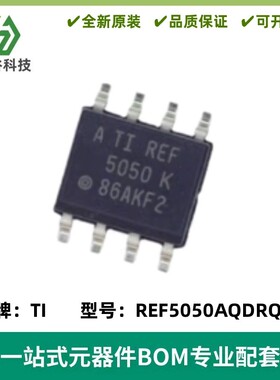 REF5050AQDRQ1 丝印RFQ5050 电压基准IC 封装SOP-8 质量保证 全新