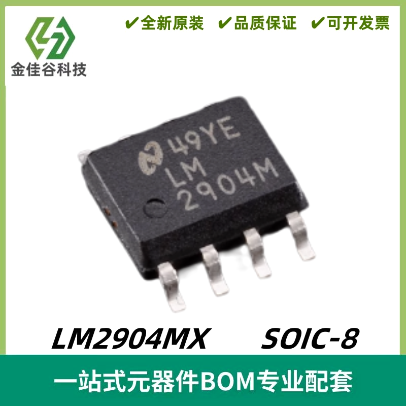 LM2904MX 丝印LM2904M 双路运算放大器 封装SOIC-8 质量保证 全新