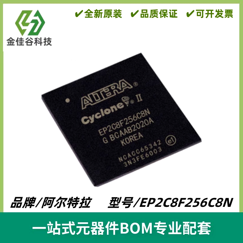 EP2C8F256C8N 可编程逻辑器件CPLD/FPGA 封装BGA-256 质量保证