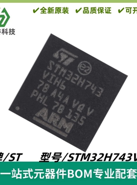 STM32H743VIH6 TFBGA100 ARM CortexM7 32位微控制器MCU 质量保证