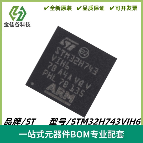 STM32H743VIH6 TFBGA100 ARM CortexM7 32位微控制器MCU 全新进口