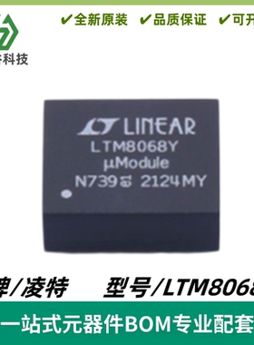 LTM8068EY 丝印LTM8068Y 隔离式 μModule DC/DC 转换器IC BGA-38