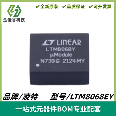 LTM8068EY 丝印LTM8068Y 隔离式 μModule DC/DC 转换器IC BGA-38