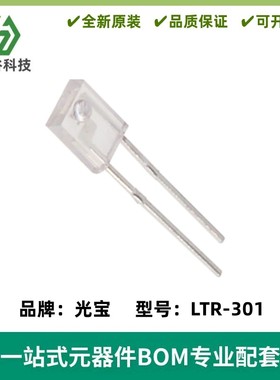 正品LTR-301用于光电开关 录像机摄像机 软盘驱动 红外应用系统