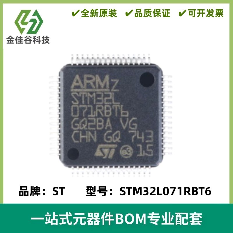 STM32L071RBT6 32MHz 128Kb 32位微控制器 LQFP-64 质量保证 全新