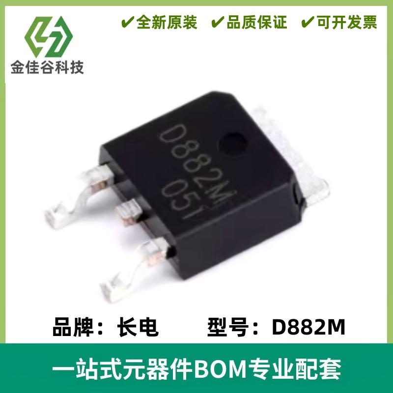 原装正品 D882M TO-252-2 NPN晶体管 30V/3A 贴片三极管（5只）