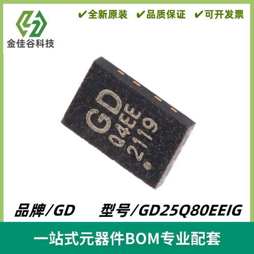GD25Q80EEIG 封装USON-8 8M-bit 串行闪存芯片 全新进口 IC元件