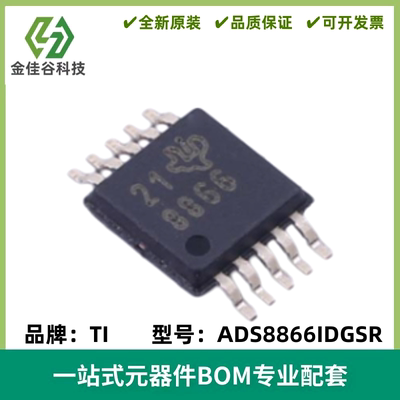 全新 ADS8866IDGSR 丝印8866 模数转换芯片ADC VSSOP-10 质量保证
