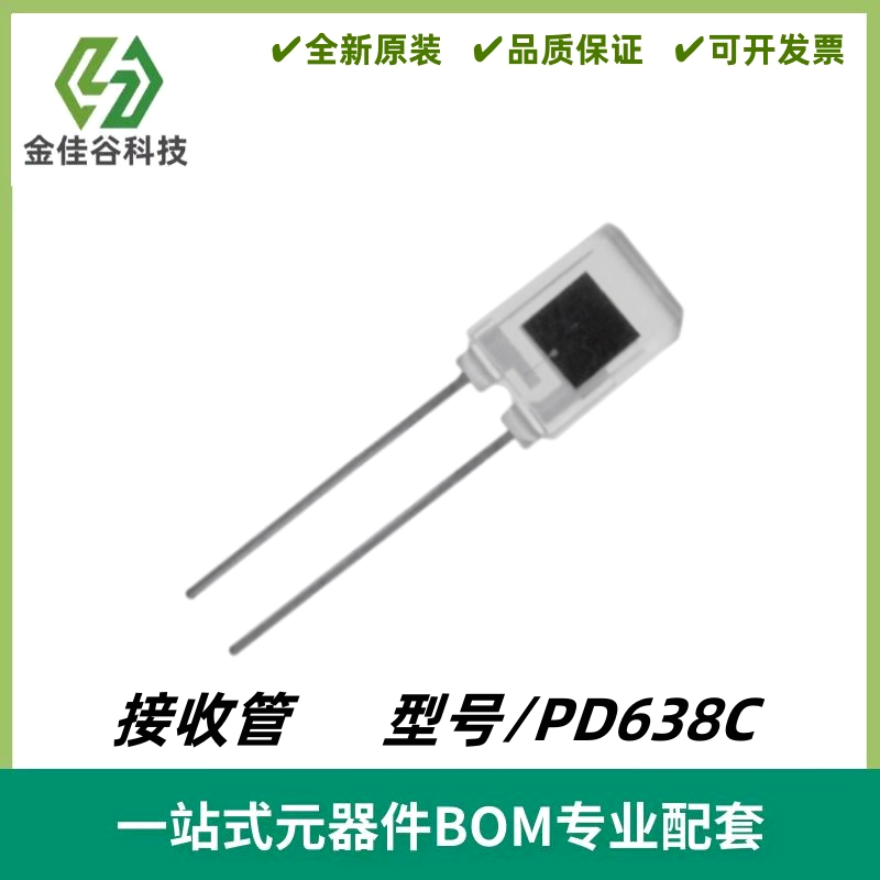 PD638C 940nm 硅PIN光电二极管光敏侧面红外线接收管 亿光原装