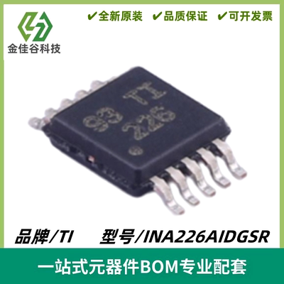 INA226AIDGSR 丝印226 输出电流/电压/功率监控器芯片 封装MSOP10