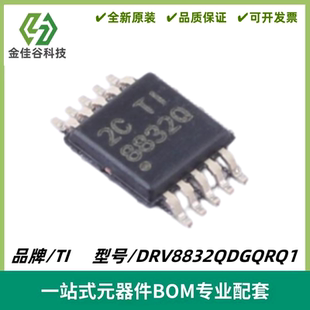 DRV8832QDGQRQ1 丝印8832Q H 桥电机驱动器 封装MSOP-10 全新进口