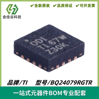 BQ24079RGTR 丝印ODI 线性电池充电器芯片 QFN-16 质量保证 全新