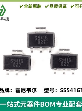 SS541GT单极霍尔传感器无刷电机开关霍尔SS541GT全新