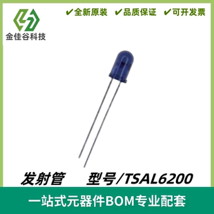 TSAL6200 直径5MM 红外线发射管距离15米以上 红外940nm