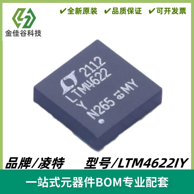 LTM4622IY 丝印LTM4622Y  降压型 DC/DC μModule 稳压器 BGA-25
