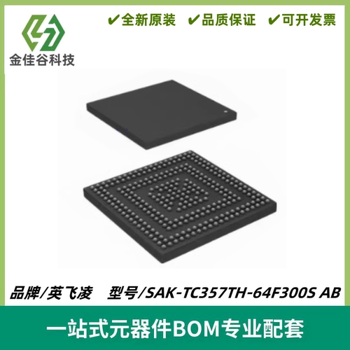 SAK-TC357TH-64F300S AB 汽车嵌入式微控制器单片机芯片 全新进口