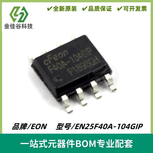 EN25F40A-104GIP 封装SOP-8 丝印F40A-104GIP 存储芯片 全新进口