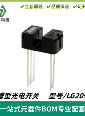 LG209D 对射型光耦 光电传感器 质量保证 全新