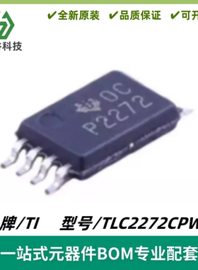 TLC2272CPWR 丝印P2272 双通道低噪声轨至轨运算放大器IC TSSOP-8