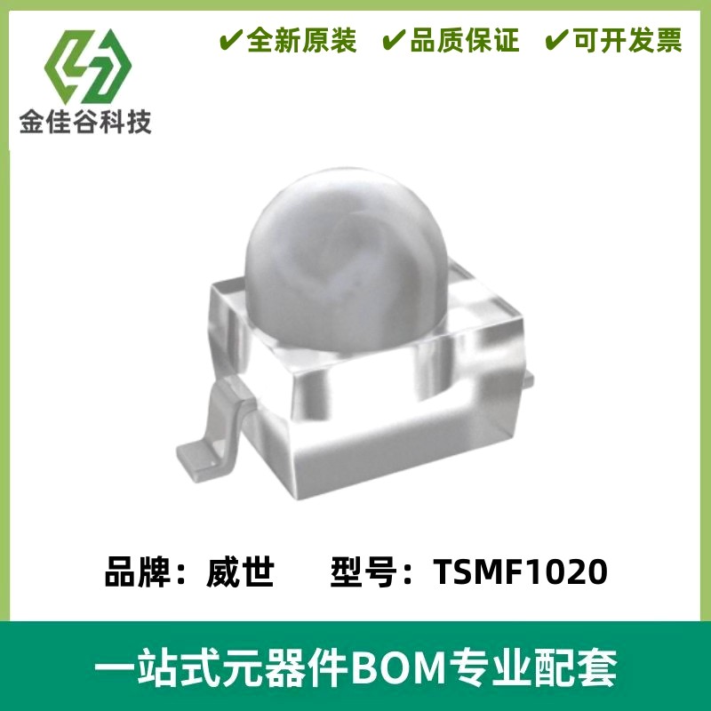 TSMF1020 高速红外发射管 890nm 贴片红外发光二极管 角度±17°