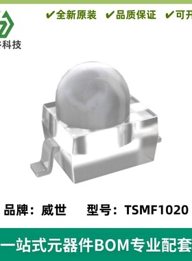 TSMF1020 高速红外发射管 890nm 贴片红外发光二极管 角度±17°