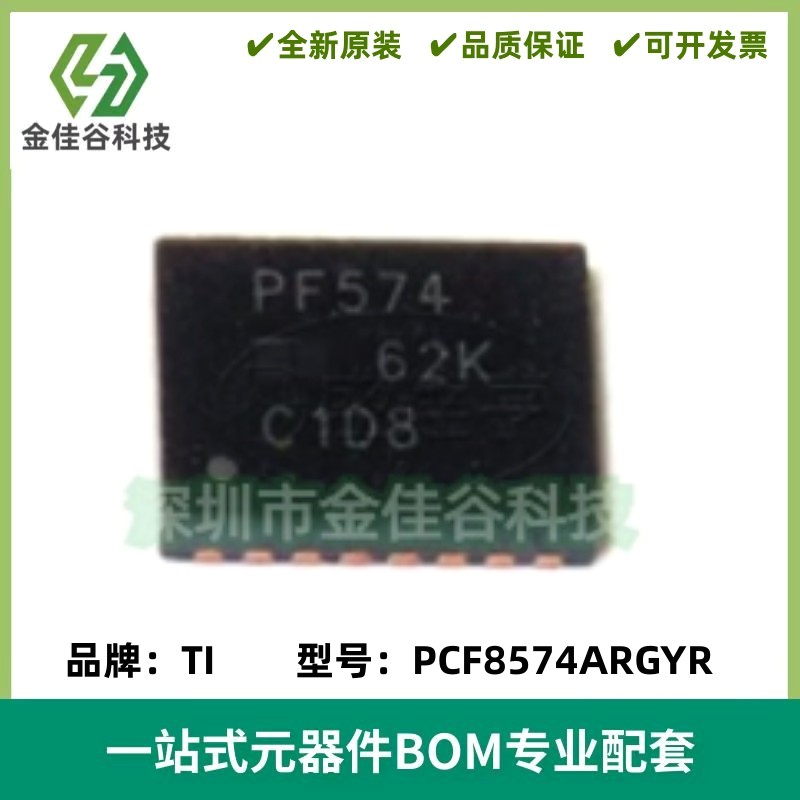 PCF8574ARGYR 丝印PF574A I/O拓展器芯片 VQFN-20 质量保证 全新