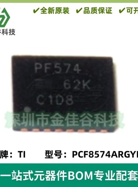 PCF8574ARGYR 丝印PF574A I/O拓展器芯片 VQFN-20 质量保证 全新