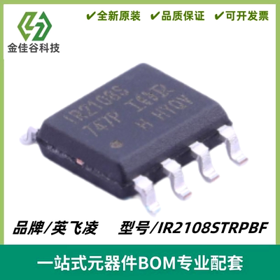 IR2108STRPBF 丝印IR2108S MOS管驱动器芯片 SOP-8 质量保证 全新