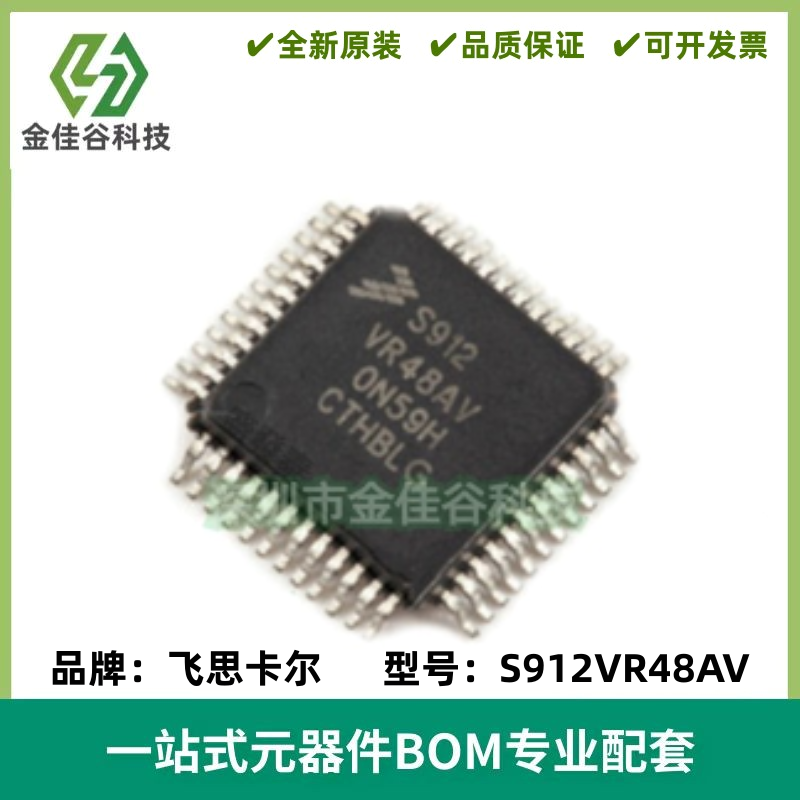 S912VR48AV QFP48 海马天窗控制盒IC芯片 质量保证 先询后拍