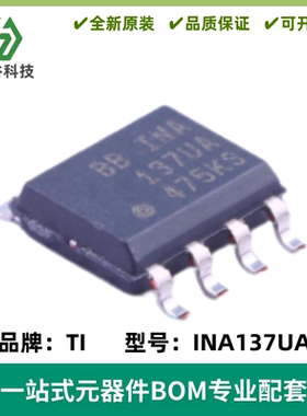 INA137UA INA137UA/2K5 INA137U 音频放大器 封装SOP8 全新原装