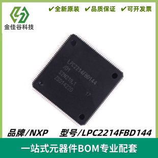 LPC2214FBD144 16/32位微控制器芯片 ARM7 封装LQFP-144 质量保证