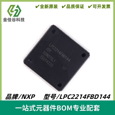LPC2214FBD144 16/32位微控制器芯片 ARM7 封装LQFP-144 质量保证