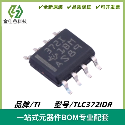 TLC372IDR 丝印372I 双通道通用 LinCMOS™ 差分比较器 封装SOIC8