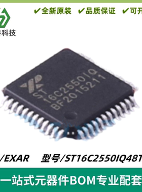 ST16C2550IQ48TR-F 丝印ST16C2550IQ UART接口IC TQFP48 质量保证