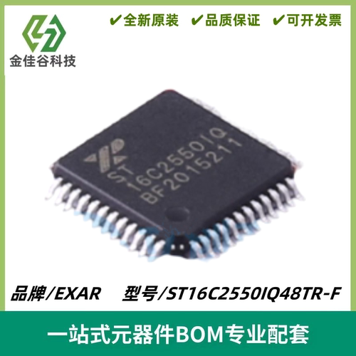 ST16C2550IQ48TR-F 丝印ST16C2550IQ UART接口IC TQFP48 全新进口