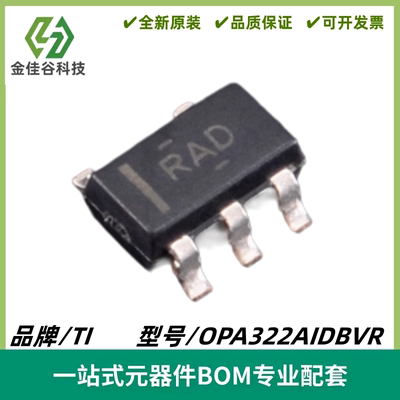 OPA322AIDBVR 丝印RAD 运算放大器IC芯片 封装SOT-23-5 质量保证
