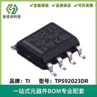 TPS92023DR 封装SOIC-8 开关驱动器控制器 丝印92023D 全新原装IC