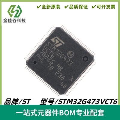STM32G473VCT6 LQFP100 ARM Cortex-M4 32位微控制器MCU 质量保证