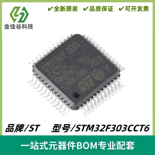 原装正品STM32F303CCT6 LQFP-48 ARM Cortex-M4 32位微控制器-MCU