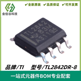 TL2842DR-8 丝印TL2842 PWM 控制器IC芯片 封装SOIC-8 质量保证