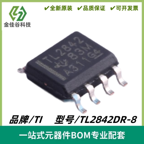 TL2842DR-8 丝印TL2842 PWM 控制器IC芯片 封装SOIC-8 全新进口